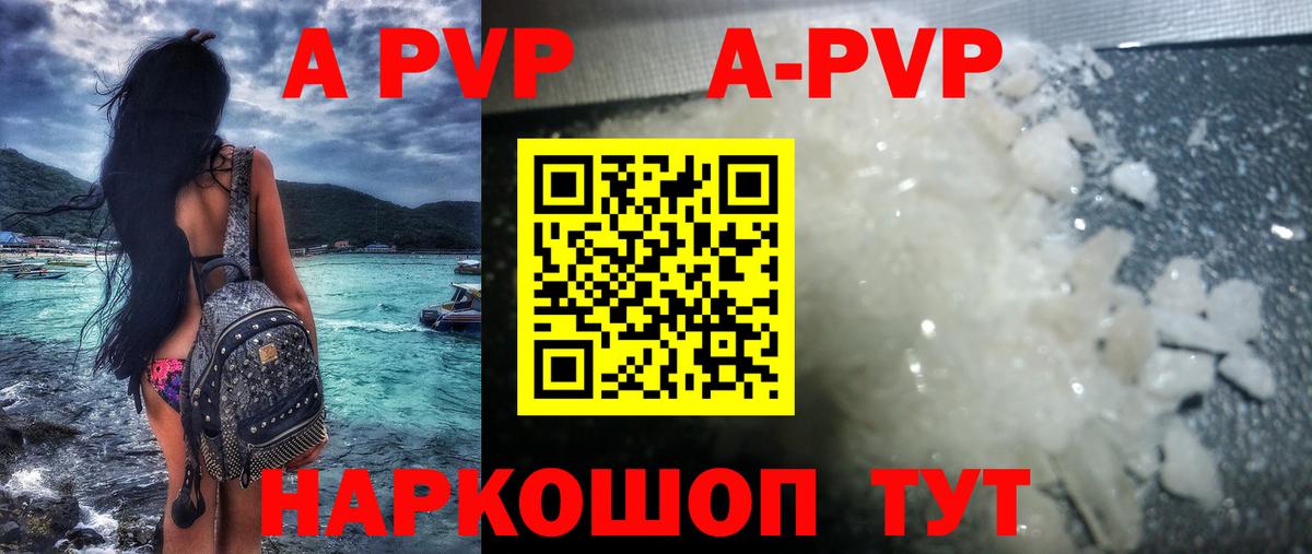 А ПВП Соль  Вход с VPN  Минусинск  купить   A PVP кристаллы  Alpha PVP мука 