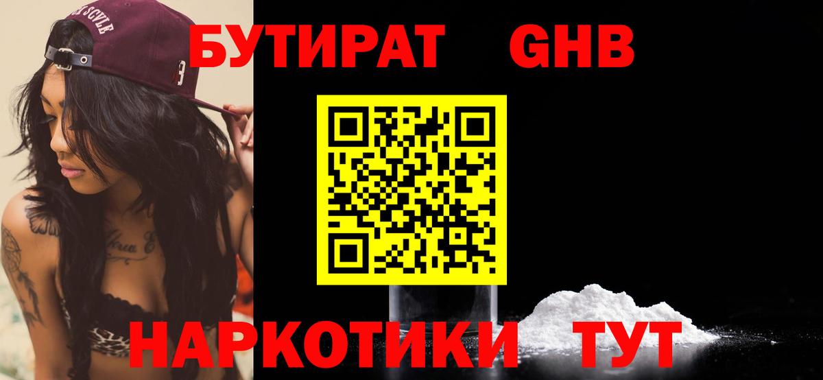 БУТИРАТ BDO Минусинск