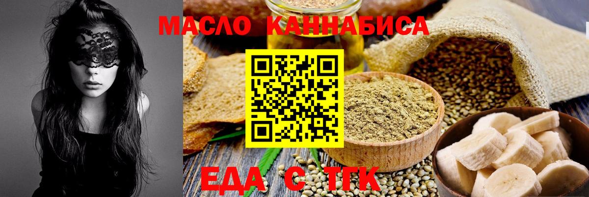 Печенье с ТГК конопля  Вход с VPN  Минусинск 