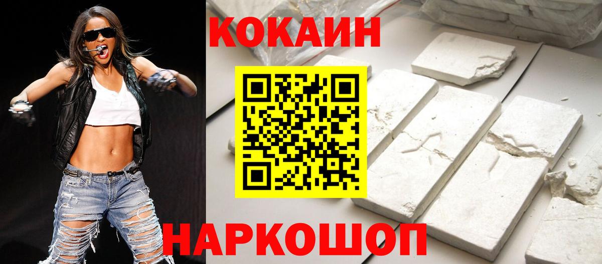 Cocaine Эквадор  Вход с VPN  Минусинск 
