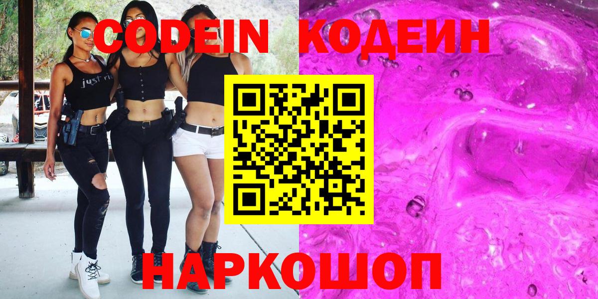 Кодеиновый сироп Lean Purple Drank Минусинск