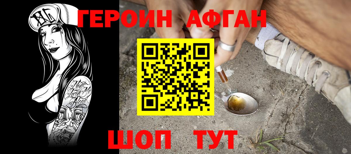 ГЕРОИН Афган  Вход с VPN  Минусинск 