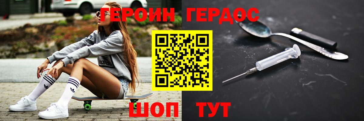 Героин VHQ Минусинск