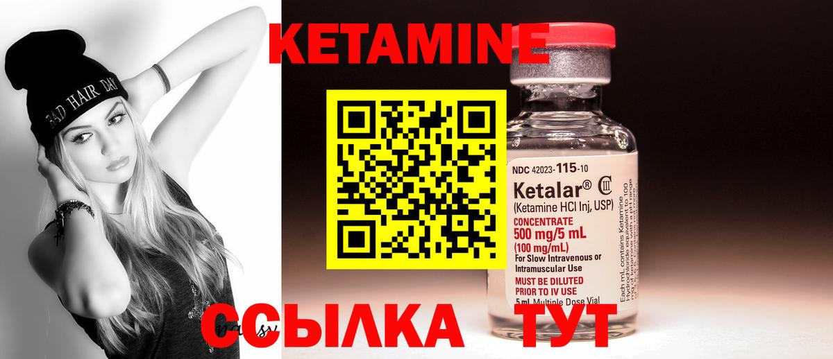 Кетамин ketamine Минусинск