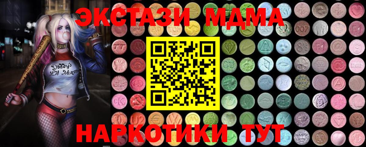 MDMA молли  МДМА  Вход с VPN  Минусинск  МДМА кристаллы 
