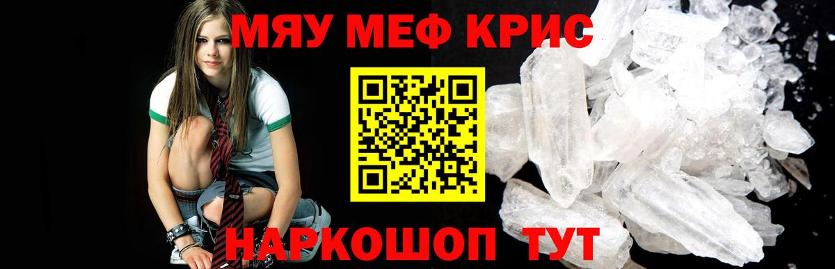 Меф мяу мяу  Минусинск
