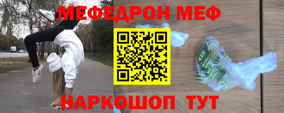 Минусинск  Меф VHQ  МЯУ-МЯУ кристаллы  МЯУ-МЯУ  Вход с VPN 