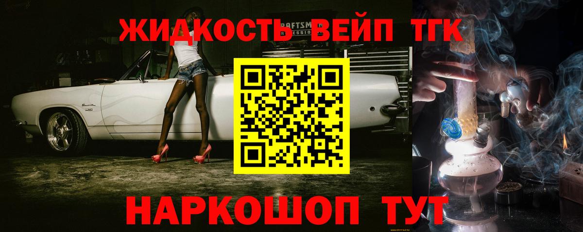 Дистиллят ТГК вейп Минусинск